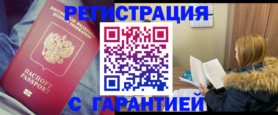 купить прописку в Кимовске