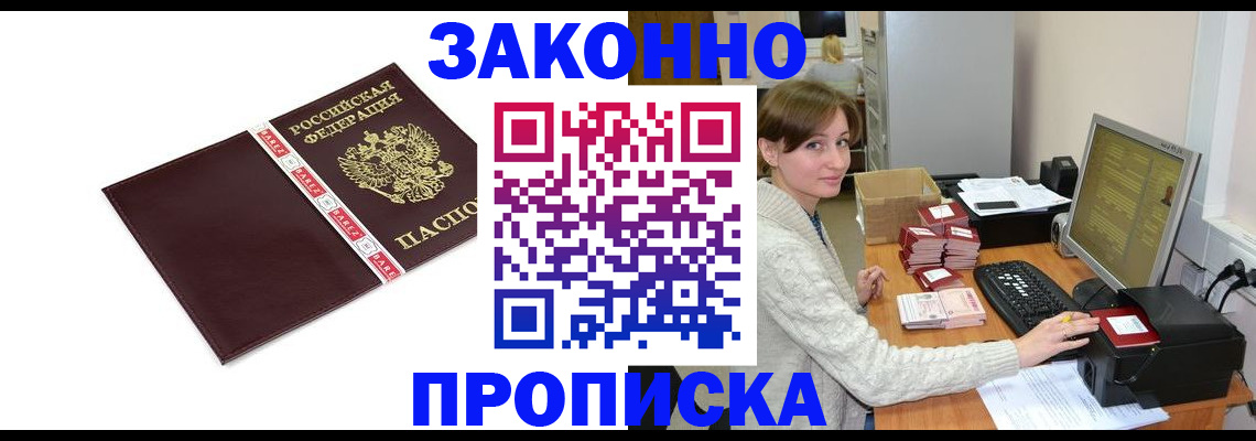 прописка штамп в Кимовске