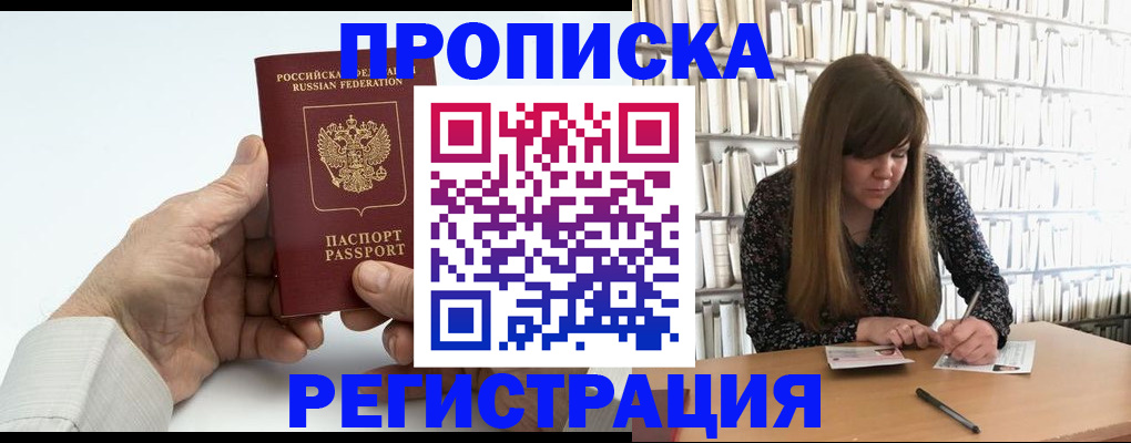 прописка в квартире в Кимовске